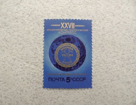 СРСР - СССР - ^/--/^ Поштова марка СССР &amp;quot; XXVII Міжнародний геологічний конгрес &amp;quot; 1984 рік ** ^_^^^ Почтовая марка СССР &amp;quot; Конгресс геологов &amp;quot; 1984 год - фото фото фото