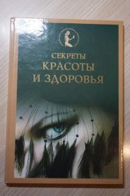 Медицина і здоров'я Медицина и здоровье ^/--/^ Секреты красоты и здоровья ^_^^^ Секрети краси і здоров'я - фото фото фото