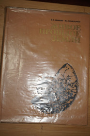 Видання - р. Издания - гг. ^/--/^ Ивахненко М. Ф., Корабельников В. А. Живое прошлое Земли. Книга для учащихся. ^_^^^ Івахненко М. Ф., Корабельников В. А. Живе минуле Землі. Книга для учнів. - фото фото фото