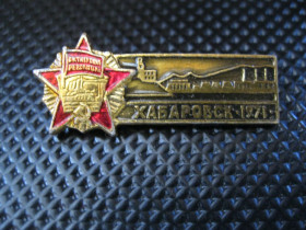Геральдика Геральдика ^/--/^ Хабаровск  1971 год.     С 3 ^_^^^ Хабаровськ 1971 рік. С 3 - фото фото фото