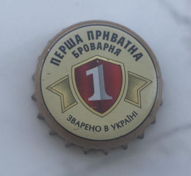 Пробки, кришки Пробки, крышки ^/--/^ Пивная крышечка пробка крышка, корок, пиво Перша Приватна Броварня Зварено в Україні Львов, CP 2:00 ^_^^^ Пивная крышечка пробка крышка, корок, пиво Первая Частная Броварня Сварено в Украине Львов, CP 2:00 - фото фото фото