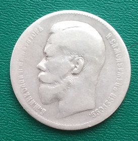 Монети епохи Миколи II ( -) Монеты эпохи Николая II ( -) ^/--/^ Россия 1 рубль, 1897 г,  &amp;quot;**&amp;quot;, серебро ^_^^^ Росія 1 рубль, 1897 г, &amp;quot;**&amp;quot;, срібло - фото фото фото