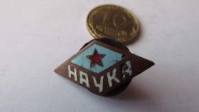 Службові та спеціальні Служебные и специальные ^/--/^ наука (малый ромб винт) ^_^^^ Наука (малий ромб гвинт) - фото фото фото