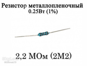 Резистори Резисторы ^/--/^ Резистор металоплівковий 2.2 MОм  (2 /--/ M /--/ 2) 0,25 /--/ Вт 1% ^_^^^ Резистор металлопленочный 2.2 MОм (2 /--/ M /--/ 2) 0,25 /--/ Вт 1% - фото фото фото