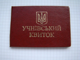 Інше Другое ^/--/^ Ученический билет 2019-2020 гг. Украина. ^_^^^ учнівський квиток 2019-2020 рр. Україна. - фото фото фото