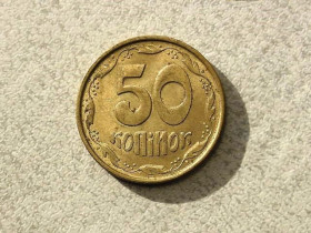 Обігові Обиходные ^/--/^ 50 копійок 1992 рік Україна 1 /--/ АЕк &amp;quot; Залишки Штемпельного Блиска &amp;quot;   (261) ^_^^^ 50 копеек 1992 год Украина 1 /--/ АЭк &amp;quot; Остатки Штемпельного Блыска &amp;quot; (261) - фото фото фото