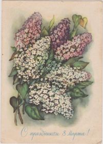 СРСР СССР ^/--/^ Открытка Эстония 1960 С праздником 8 марта худ.Мэй-Старкопф тир 25 тыс. ^_^^^ Листівка Естонія 1960 Зі святом 8 березня худ.Мей-Старкопф тир 25 тис. - фото фото фото