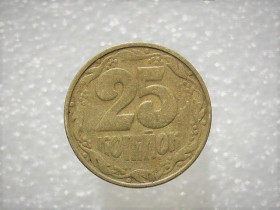 Обігові Обиходные ^/--/^ 25 копійок 1992 рік Україна 1.2 /--/ ААм &amp;quot; Мілкий Гурт &amp;quot;  (844) ^_^^^ 25 копеек 1992 год Украина 1. 2 /--/ АААм &amp;quot; Милкий Гурт &amp;quot; (844) - фото фото фото