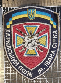 Інше Другое ^/--/^ Шеврон Харківський полк ІМ. ІВАНА СІРКА № 1570 ^_^^^ Шеврон Харьковский полк ИМ. Ивана Сирка No 1570 - фото фото фото