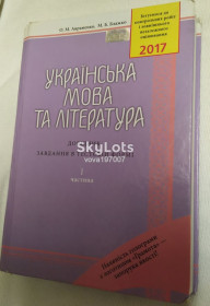 Навчальна література Учебная литература ^/--/^ Книга &amp;quot; Українська мова та література&amp;quot;    ( довідник завдання в тестовій формі) ^_^^^ Книга &amp;quot; Украинский язык и литература &amp;quot; (справочник задания в тестовой форме) - фото фото фото