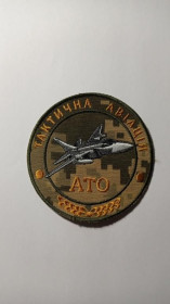Інше Другое ^/--/^ Шеврон. Украина. Авиация. ВВС. АТО. Донбасс. kozh ^_^^^ Шеврон. Україна. Авіація. ВВС. АТО. Донбас. kozh - фото фото фото