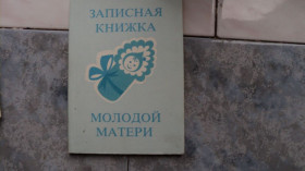 Інше Другое ^/--/^ Записная книжка молодой мамы,чистая,СССР+бонус ^_^^^ Записна книжка молодої мами,чиста,СРСР+бонус - фото фото фото