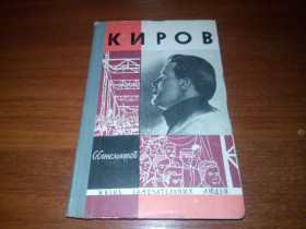 Видання - р. Издания - гг. ^/--/^ ЖЗЛ Киров ^_^^^ ЖЗЛ Кіров - фото фото фото