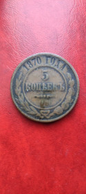 - (Олександр II) - (Александр II) ^/--/^ Антикварная медная монета 5 копеек 1870 года царизм Александр Второй vp /--/ 657 ^_^^^ Антикварна мідна монета 5 копійок 1870 року царизм Олександр Другий vp /--/ 657 - фото фото фото
