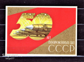 СРСР СССР ^/--/^ PK 1967 р. Поштова картка СРСР 50 лет вооруженных сил СССР ^_^^^ PK 1967 р. Поштова картка СРСР 50 років збройних сил СРСР - фото фото фото