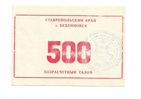 Інше Другое ^/--/^ Будьонновськ Казак 500 рублів Ставропілля ^_^^^ Буденновск Казак 500 рублей Ставрополье - фото фото фото
