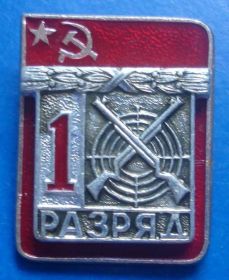Спортивні Спортивные ^/--/^ 1 разряд стрелковый спорт ^_^^^ 1 розряд стрілецький спорт - фото фото фото