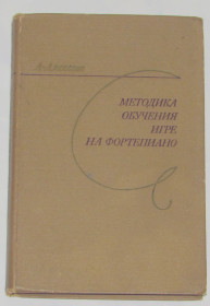 Видання - р. Издания - гг. ^/--/^ Книга Алексеев А. Д. Методика обучения игре на фортепиано 1971 ^_^^^ 1. Алексєєв В., говорять марки. 1961 - фото фото фото