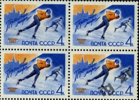 Спорт Спорт ^/--/^ Спорт СССР 1962 г.**  Конькобежец (кв. бл.) ^_^^^ Спорт СРСР 1962 р.** Конькобежец (кв. бл.) - фото фото фото