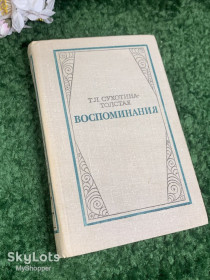 Видання - р. Издания - гг. ^/--/^ Книга мемуары, автобиография семьи Толстых «Воспоминания» Т. Л. Сухотина-Толстая, 1980 г., Н /--/ 2394  Антикварное мемуарное издание ^_^^^ Книга мемуари, автобіографія сім'ї Толстих «Спогади» Т. Л. Сухотіна-Толста, 1980 р., Н /--/ 2394 Антикварне мемуарне видання - фото фото фото