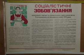 Інше Другое ^/--/^ плакат социалистические обязательства хмельницкий 1976 №8135 ^_^^^ плакат соціалістичні зобов'язання хмельницький 1976 No /--/ 8135 - фото фото фото