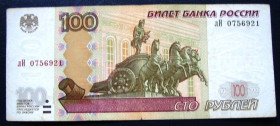 Росія після  Россия после  ^/--/^ Россия  (1997 / 2004) 100 рублей. Серия лИ. P-270 /--/ c ^_^^^ Росія (1997/2004) 100 рублів. Серія ЛІ. P-270 /--/ c - фото фото фото