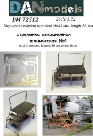 : : ^/--/^ Danmodel 72512 -стремянка авиационная техническая №4 на 2 ступеньки. Высота 35 мм длина 38 мм, 1/72 ^_^^^ Danmodel 72512 -стремянка авіаційна технічна No /--/ 4 на 2 сходинки. Висота 35 мм довжина 38 мм, 1/72 - фото фото фото