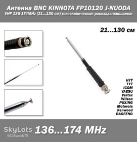 Антени Антенны ^/--/^ Антенна BNC KINNOTA FP /--/ 10120 J-NUODA VHF 136-174 /--/ MHz  (21...130 см) телескопическая раскладывающаяся ^_^^^ Антена BNC KINNOTA FP /--/ 10120 J-NUODA VHF 136-174 /--/ MHz (21...130 см) телескопічна розкладається - фото фото фото