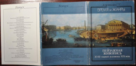 Інше Другое ^/--/^ СССР Комплект открыток пейзажная живопись 1984 ^_^^^ СРСР Комплект листівок пейзажний живопис 1984 - фото фото фото