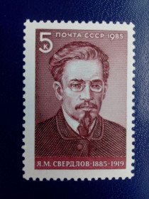 СРСР - СССР - ^/--/^ Марки CCCР, 1985 100 лет со дня рождения Я.М.Свердлова  (1885-1919), серия, негаш ^_^^^ Марки CCCР, 1985 100 років від дня народження Я.М.Свердлова (1885-1919), серія, негаш - фото фото фото