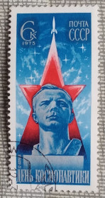 Освоєння космосу Освоение космоса ^/--/^ СССР 1975 г -  День космонавтики, гаш ^_^^^ СРСР 1975 День космонавтики, гаш - фото фото фото