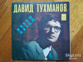 Платівки Пластинки ^/--/^ Песни Давида Тухманова-Песенка про сапожника  (4)-Ex., 7&amp;quot;-Мелодія ^_^^^ Песны Давида Тухманова-Песенка о сапожнике (4)-Ex., 7&amp;quot;-Мелодия - фото фото фото