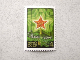 СРСР - СССР - ^/--/^ Поштова марка СРСР &amp;quot; З Новим, 1976 роком &amp;quot; 1975 рік ** ^_^^^ Почтовая марка СССР &amp;quot; С Новым, 1976 годом &amp;quot; 1975 год ** - фото фото фото