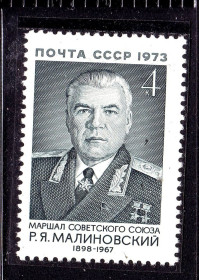 СРСР - СССР - ^/--/^ СССР 1973  г  MNH - Малиновский ^_^^^ СРСР 1973 MNH - Малиновський - фото фото фото