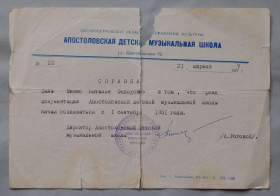 Інше Другое ^/--/^ Справка - 1977, Апостолово, фонд детской музыкальной школы ^_^^^ 1977, Апостолове, фонд дитячої музичної школи - фото фото фото