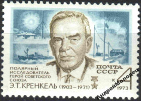 Інше Другое ^/--/^ 1973. Кренкель. Серия. MNH. ^_^^^ 1973. Кренкель. Серія. MNH. - фото фото фото