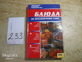 Кулінарія Кулинария ^/--/^ блюда на праздничном столе 2007 /--/ г ^_^^^ страви на святковому столі 2007 - фото фото фото