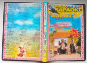 Інше Другое ^/--/^ DVD Караоке Шалений хiт 200 ^_^^^ DVD Караоке Шалений Хіт 200 - фото фото фото