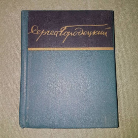Видання - р. Издания - гг. ^/--/^ Стихи	Городецкий	1966 ^_^^^ Вірші Городецький 1966 - фото фото фото