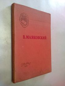 Видання - р. Издания - гг. ^/--/^ Маяковский В. Поэмы. Стихотворения. ^_^^^ Маяковський В. Поеми. Вірші. - фото фото фото