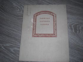 Видання - р. Издания - гг. ^/--/^ Львівська картинна галерея Львовская картинная галерея Альбом Львов 1982 ^_^^^ Львовская картинная галерея Львовская картинная галерея Альбом Львов 1982 - фото фото фото