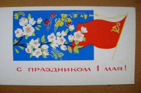 СРСР СССР ^/--/^ 1 ТРАВНЯ - С ПРАЗДНИКОМ 1 МАЯ = листівка 1969 р. = БОРОЛИН = без перегину подвійна чиста ^_^^^ 1 Мая - открытка 1969 г. - Боролин - без перегиба двойная чистая - фото фото фото