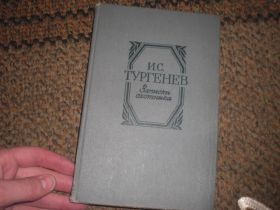 Видання - р. Издания - гг. ^/--/^ Тургенев И.С Записки охотника ^_^^^ Тургенєв І.С Записки мисливця - фото фото фото