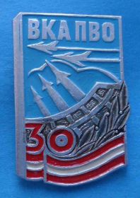 Пам'ятні і ювілейні Памятные и юбилейные ^/--/^ 30 лет ВКА ПВО Военная командная академия противовоздушной обороны имени Жукова ^_^^^ 30 років ВКА ППО Військова командна академія протиповітряної оборони імені Жукова - фото фото фото