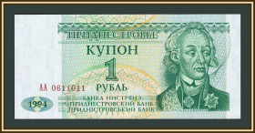 Придністров'я Приднестровье ^/--/^ Приднестровье 1 рубль 1994 P-16 UNC ^_^^^ 1 рубль 1994 P-16 UNC - фото фото фото
