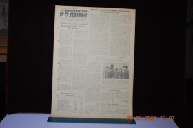 Періодичні видання Периодические издания ^/--/^ ГАЗЕТА СОЦИАЛИСТИЧЕСКАЯ РОДИНА 23 НОЯБРЯ 1956 Г. ^_^^^ Газета соціалістична Батьківщина 23 листопада 1956 - фото фото фото