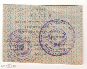 Інше Другое ^/--/^ Талон. ТНП. Украина. Чернигов. Деснянский р-н. Табачные изделия. 1 квартал 1992. ^_^^^ Талон. ТНП. Україна. Чернігів. Деснянський р-н. тютюнові вироби. 1 квартал 1992. - фото фото фото