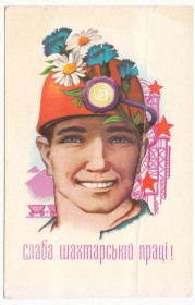 СРСР СССР ^/--/^ Слава шахтарській праці 1978 Кислякова Р /--/ 7 ^_^^^ Слава шахтерского труда 1978 Кислякова Р /--/ 7 - фото фото фото