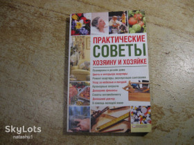 Література про домогосподарство, сад, город Литература о домохозяйстве, саде, огороде ^/--/^ практические советы хозяину и хозяйке 2010 /--/ г ^_^^^ практичні поради господарю і господині 2010 - фото фото фото