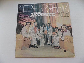 Платівки Пластинки ^/--/^ Виниловая пластинка Ансамбль Экспресс - Серебряный экспресс Express ^_^^^ Вінілова пластинка Ансамбль Експрес - Срібний експрес Express - фото фото фото
